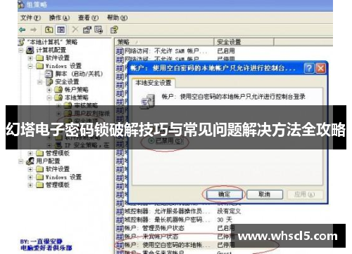 幻塔电子密码锁破解技巧与常见问题解决方法全攻略 幻塔电子密码锁破解技巧与常见问题解决方法全攻略