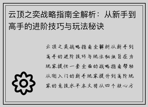 云顶之奕战略指南全解析：从新手到高手的进阶技巧与玩法秘诀