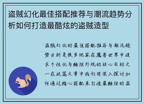 盗贼幻化最佳搭配推荐与潮流趋势分析如何打造最酷炫的盗贼造型